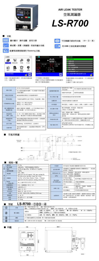 LS-R700 – 台灣客斯睦有限公司